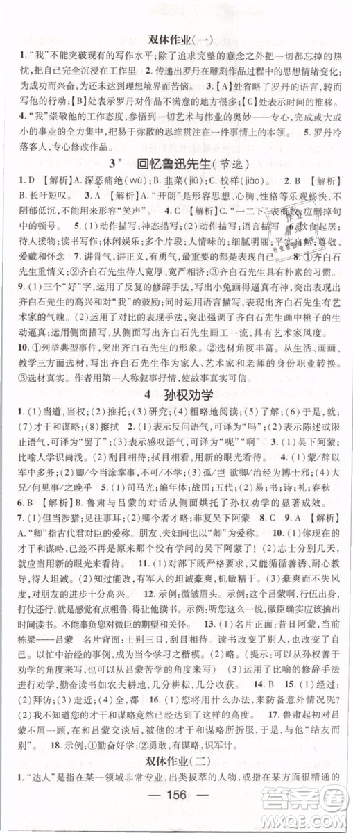 鴻鵠志文化2019年名師測控七年級語文下冊RJ人教版參考答案