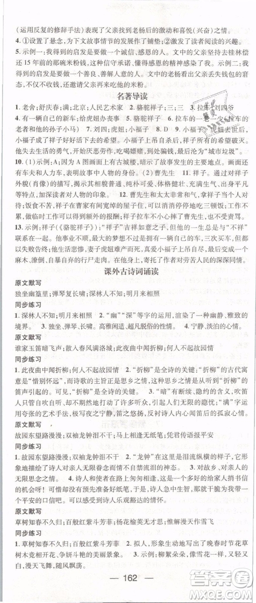 鴻鵠志文化2019年名師測控七年級語文下冊RJ人教版參考答案