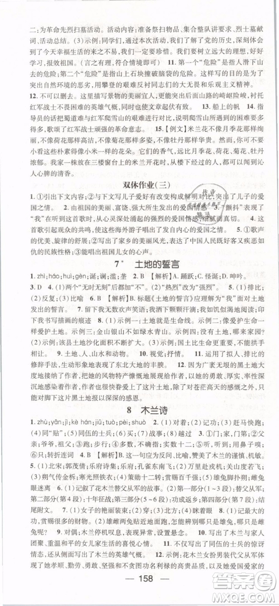 鴻鵠志文化2019年名師測控七年級語文下冊RJ人教版參考答案