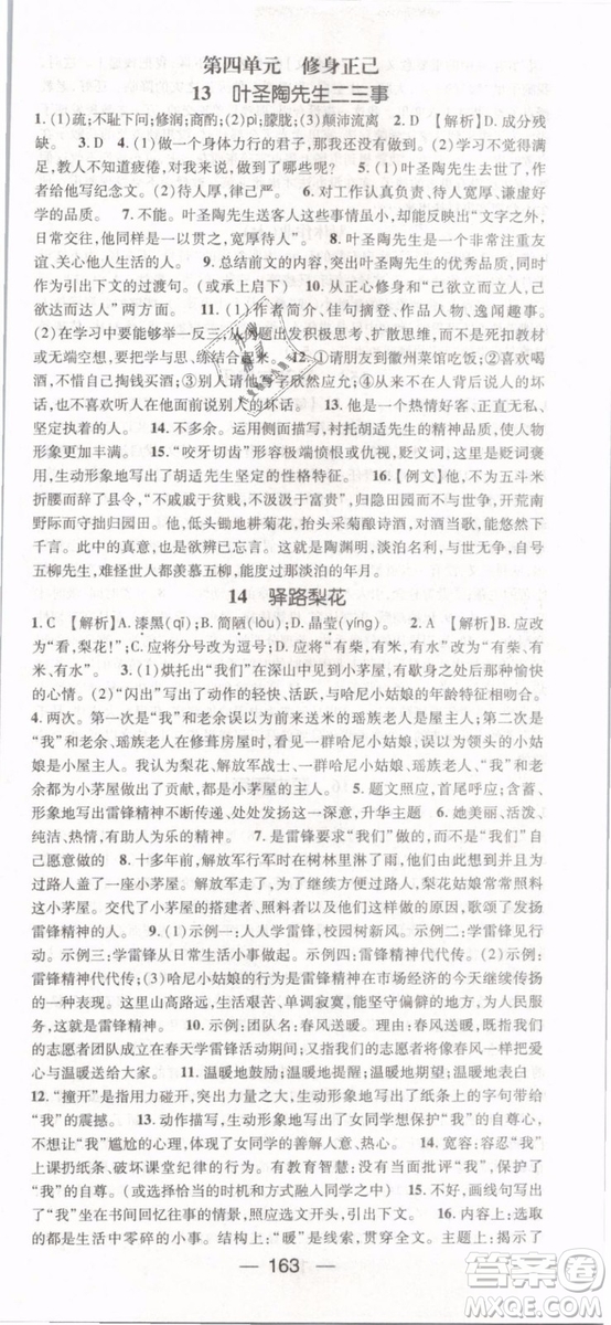 鴻鵠志文化2019年名師測控七年級語文下冊RJ人教版參考答案