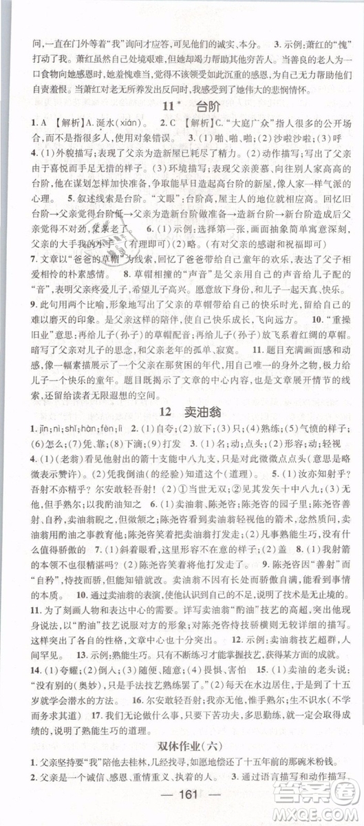 鴻鵠志文化2019年名師測控七年級語文下冊RJ人教版參考答案