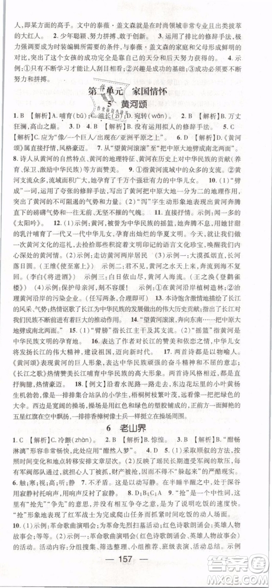 鴻鵠志文化2019年名師測控七年級語文下冊RJ人教版參考答案