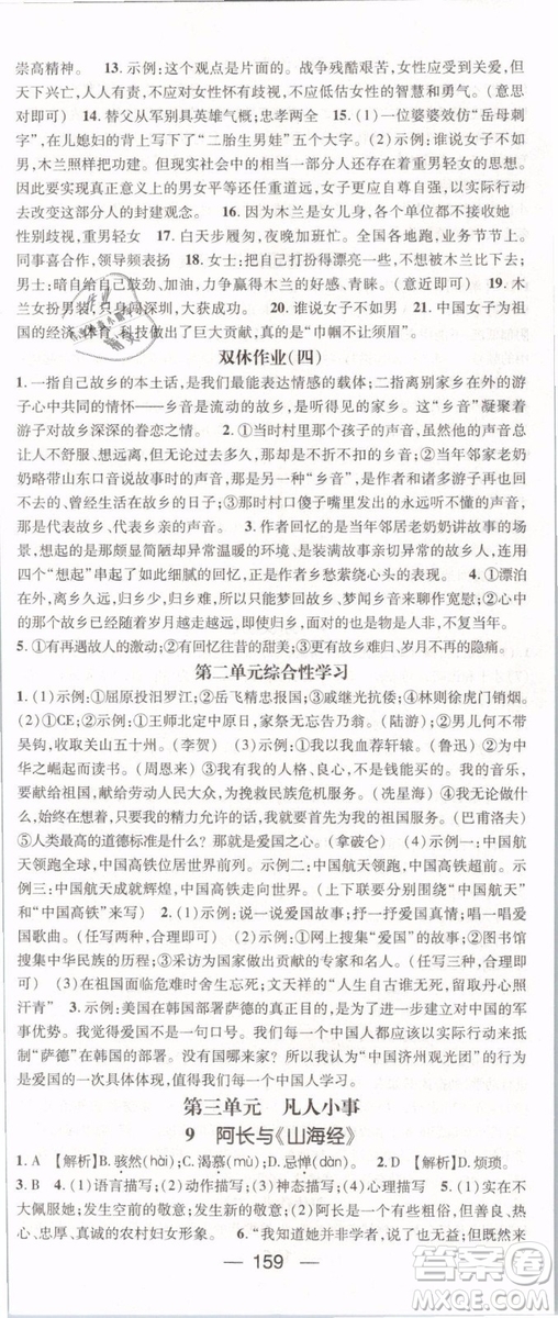 鴻鵠志文化2019年名師測控七年級語文下冊RJ人教版參考答案