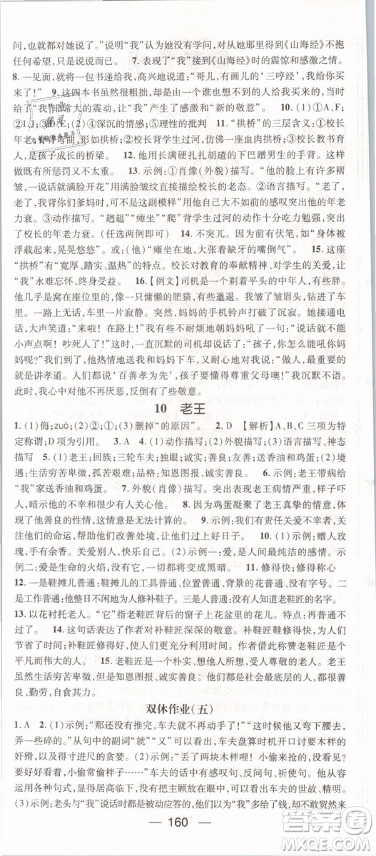 鴻鵠志文化2019年名師測控七年級語文下冊RJ人教版參考答案