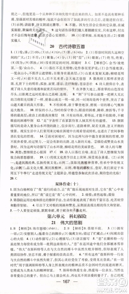 鴻鵠志文化2019年名師測控七年級語文下冊RJ人教版參考答案