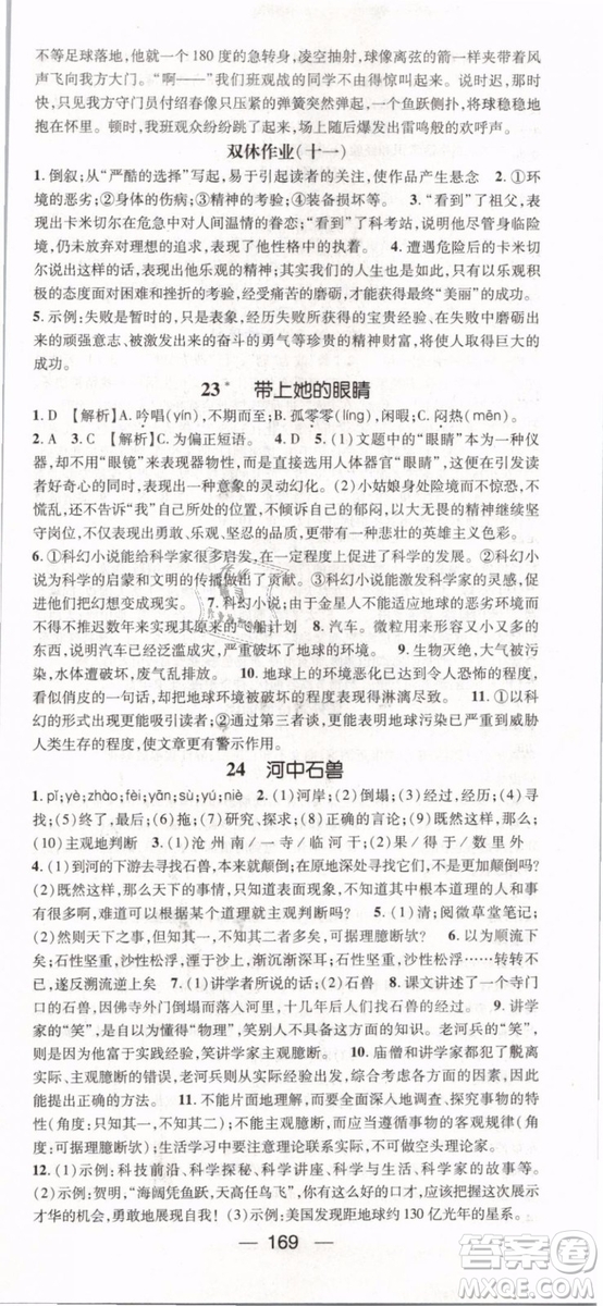 鴻鵠志文化2019年名師測控七年級語文下冊RJ人教版參考答案