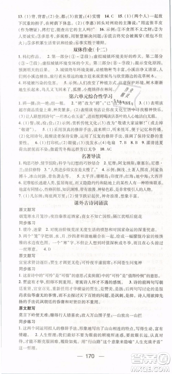 鴻鵠志文化2019年名師測控七年級語文下冊RJ人教版參考答案