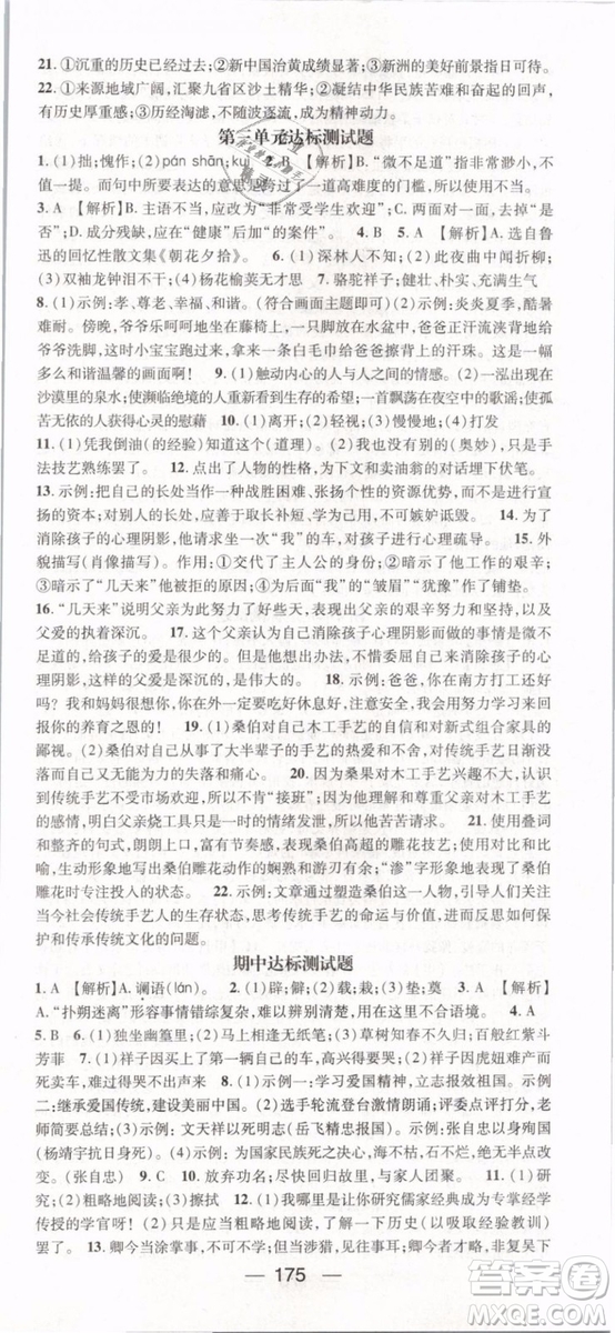 鴻鵠志文化2019年名師測控七年級語文下冊RJ人教版參考答案