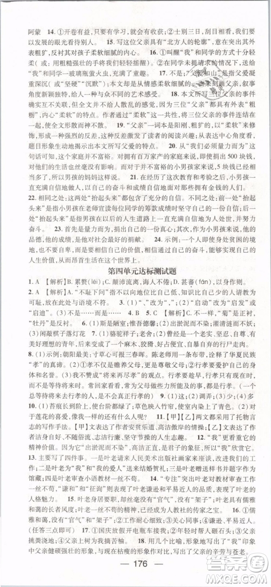 鴻鵠志文化2019年名師測控七年級語文下冊RJ人教版參考答案