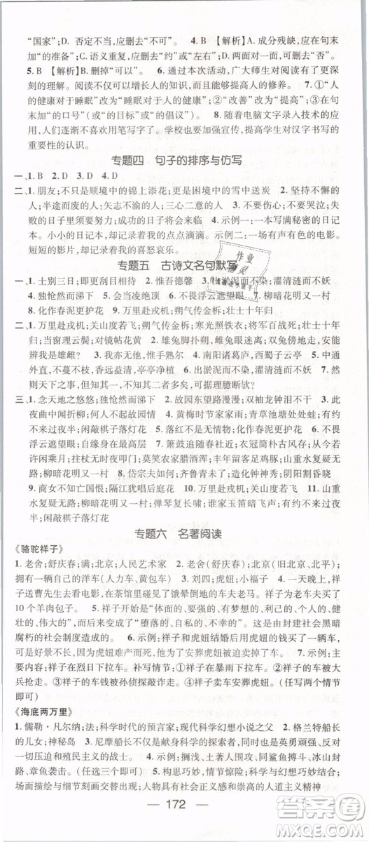 鴻鵠志文化2019年名師測控七年級語文下冊RJ人教版參考答案