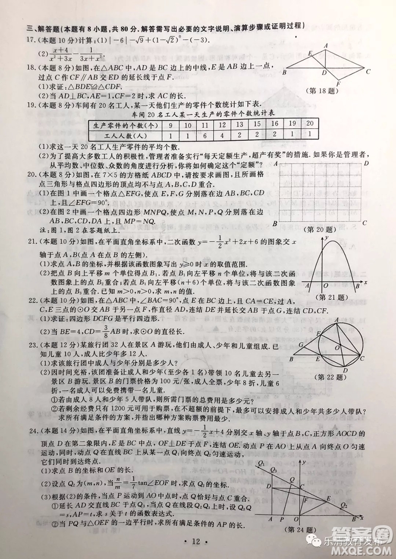 2019年浙江溫州中考真題數(shù)學(xué)試卷及答案