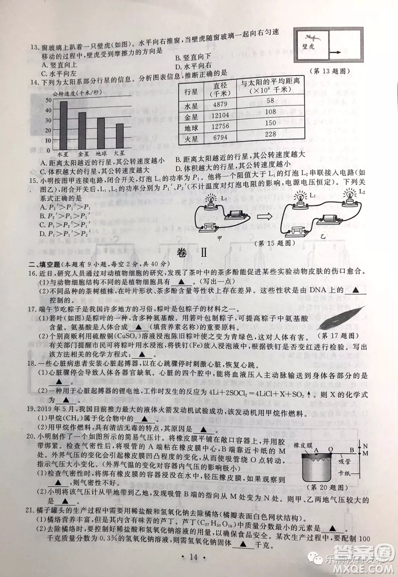 2019年浙江溫州中考真題科學(xué)試卷及答案