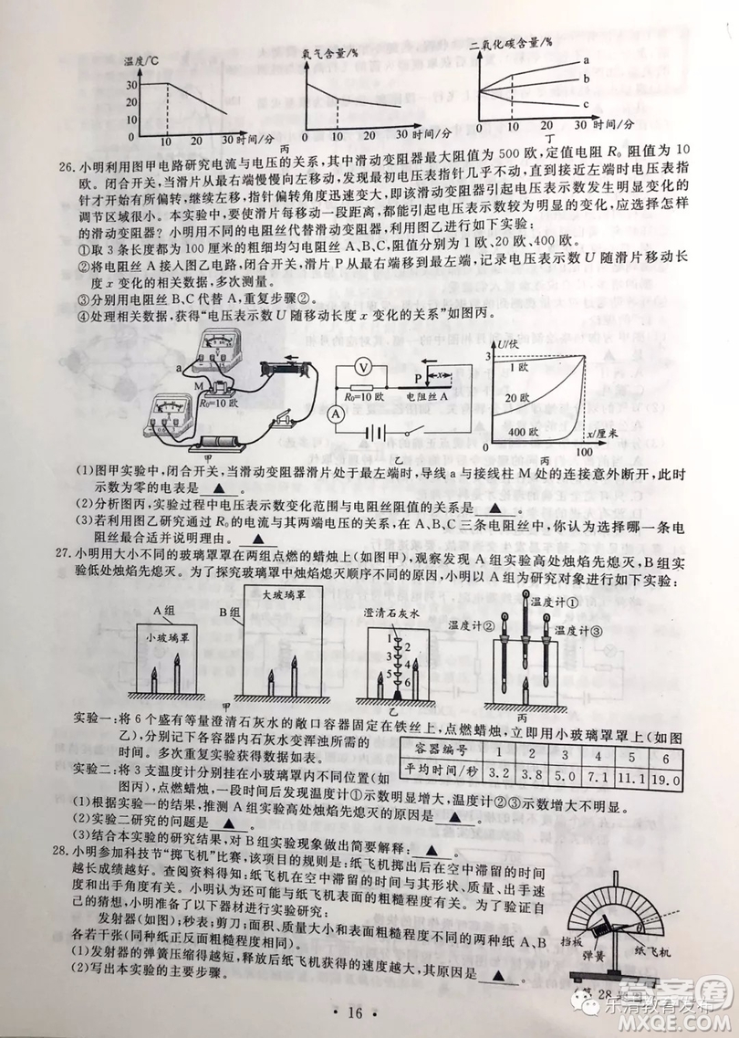 2019年浙江溫州中考真題科學(xué)試卷及答案