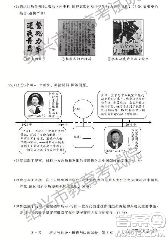 2019年浙江紹興中考真題歷史與社會道德與法治試題及參考答案