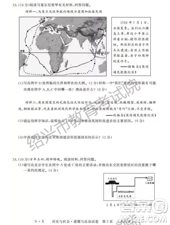 2019年浙江紹興中考真題歷史與社會道德與法治試題及參考答案