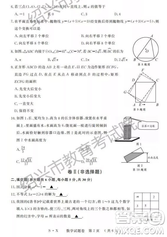 2019年浙江紹興中考真題數(shù)學(xué)試題及參考答案