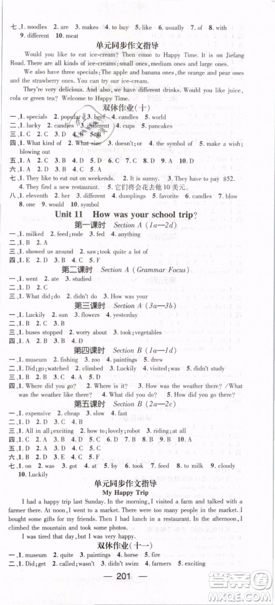 鴻鵠志文化2019年名師測(cè)控七年級(jí)英語(yǔ)下冊(cè)RJ人教版參考答案