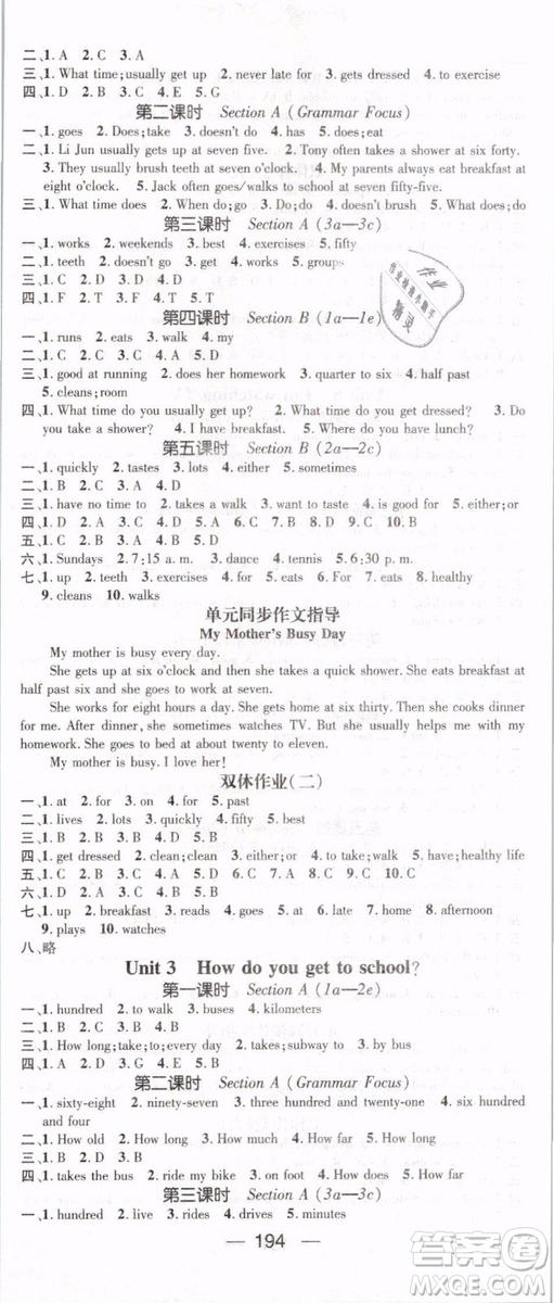 鴻鵠志文化2019年名師測(cè)控七年級(jí)英語(yǔ)下冊(cè)RJ人教版參考答案