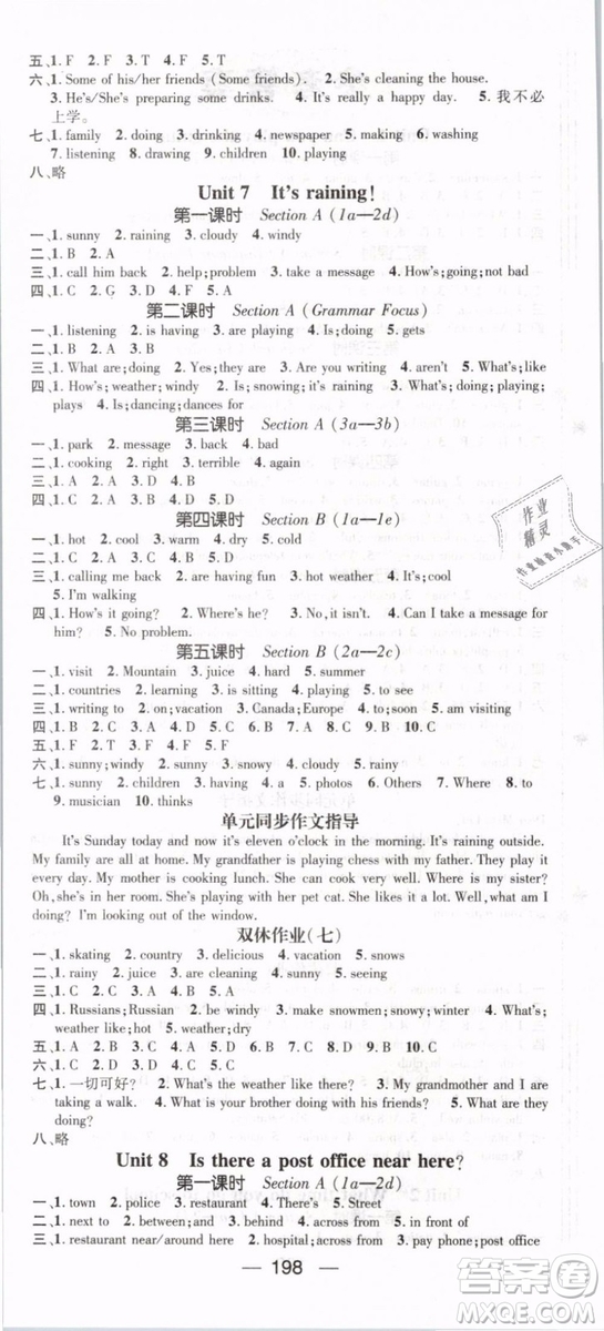 鴻鵠志文化2019年名師測(cè)控七年級(jí)英語(yǔ)下冊(cè)RJ人教版參考答案