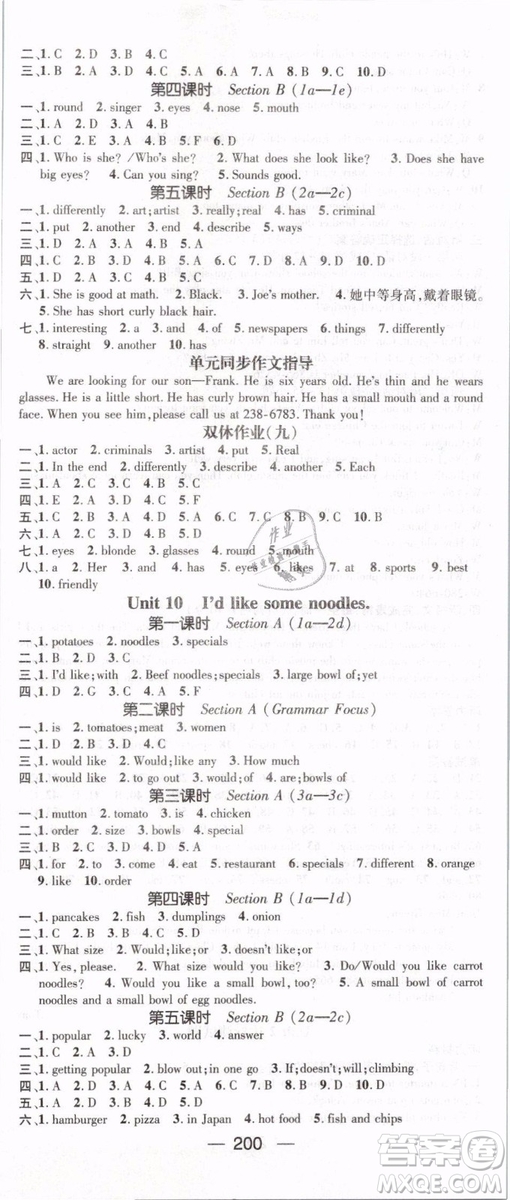 鴻鵠志文化2019年名師測(cè)控七年級(jí)英語(yǔ)下冊(cè)RJ人教版參考答案