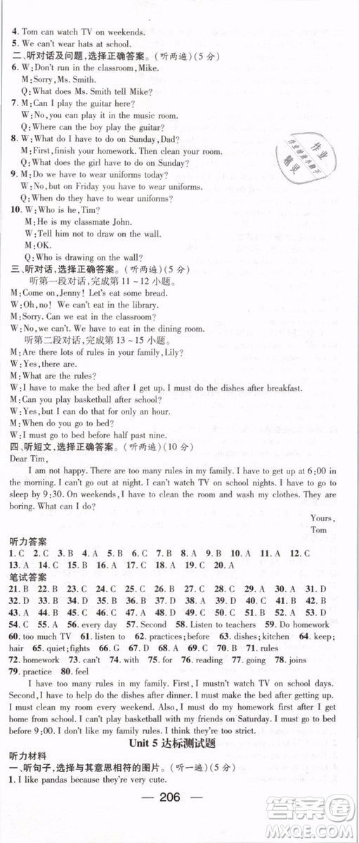 鴻鵠志文化2019年名師測(cè)控七年級(jí)英語(yǔ)下冊(cè)RJ人教版參考答案