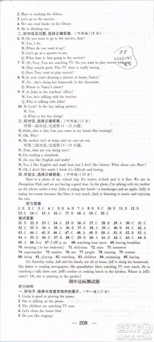 鴻鵠志文化2019年名師測(cè)控七年級(jí)英語(yǔ)下冊(cè)RJ人教版參考答案