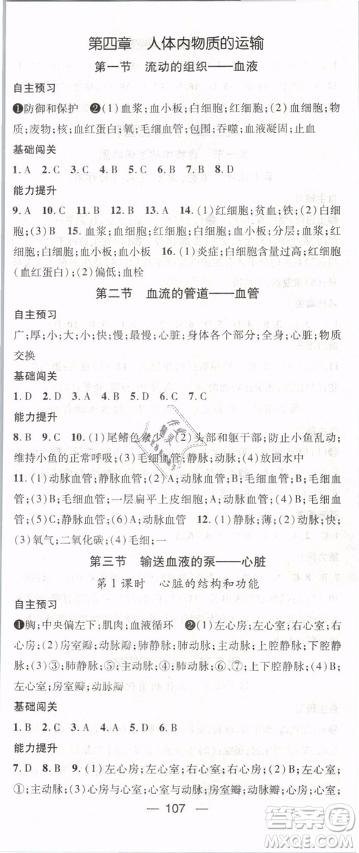 2019年名師測(cè)控七年級(jí)生物下冊(cè)RJ人教版參考答案