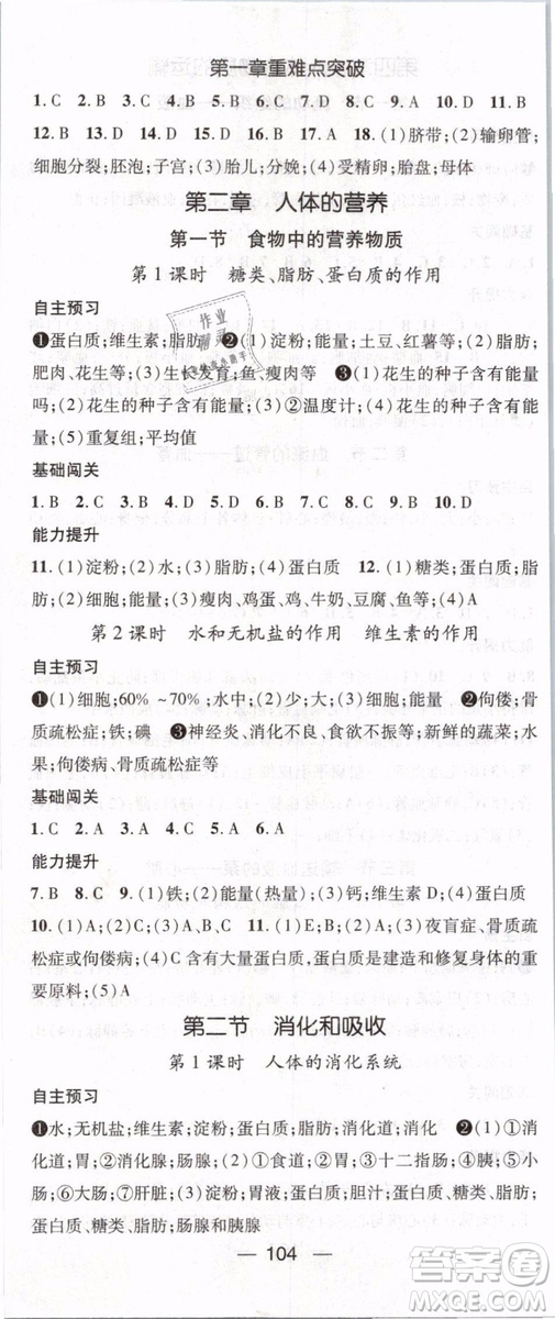 2019年名師測(cè)控七年級(jí)生物下冊(cè)RJ人教版參考答案