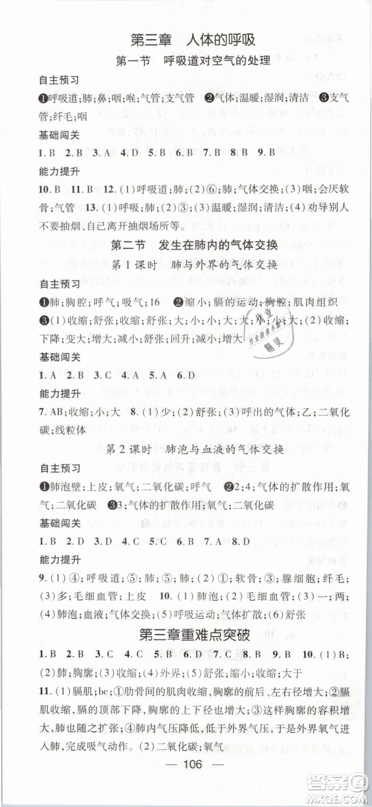 2019年名師測(cè)控七年級(jí)生物下冊(cè)RJ人教版參考答案