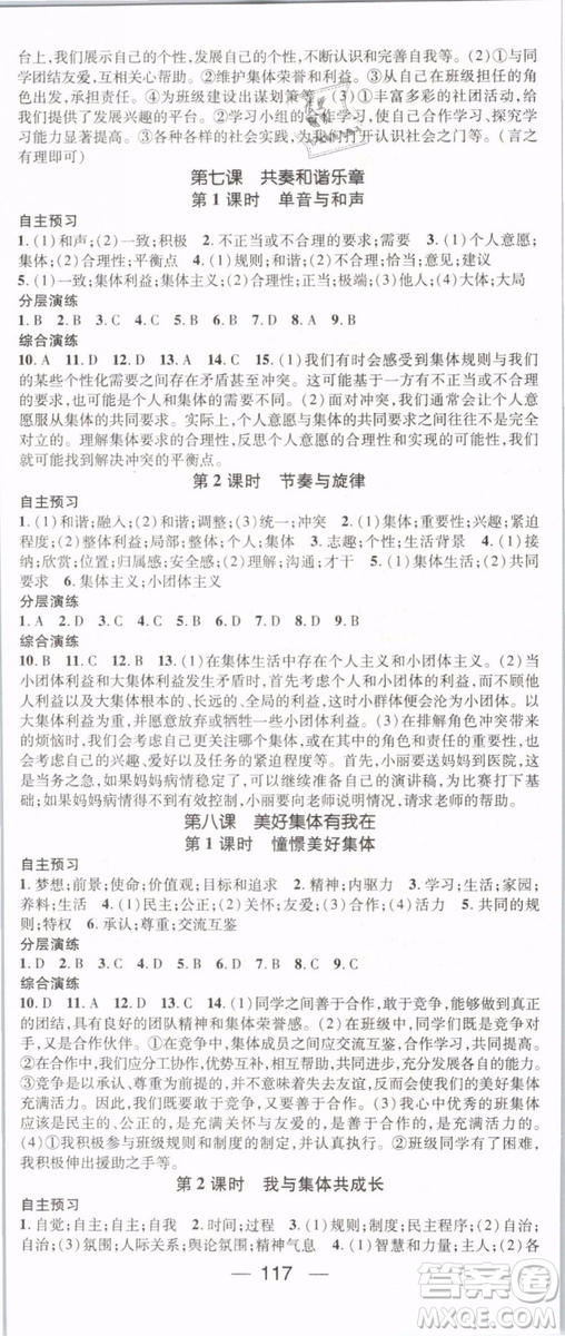 2019年名師測控七年級道德與法治下冊RJ人教版參考答案