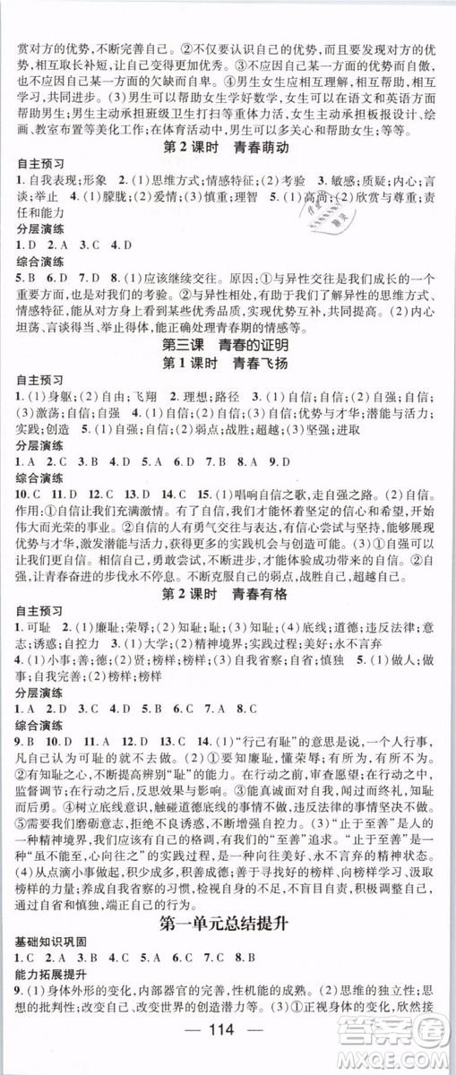 2019年名師測控七年級道德與法治下冊RJ人教版參考答案