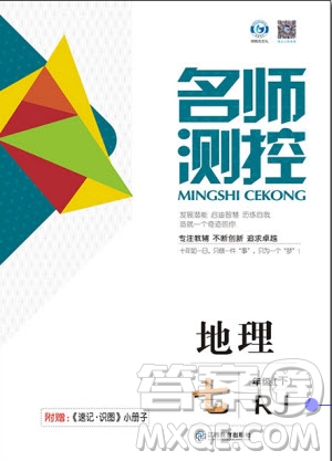 2019年名師測控七年級地理下冊RJ人教版參考答案