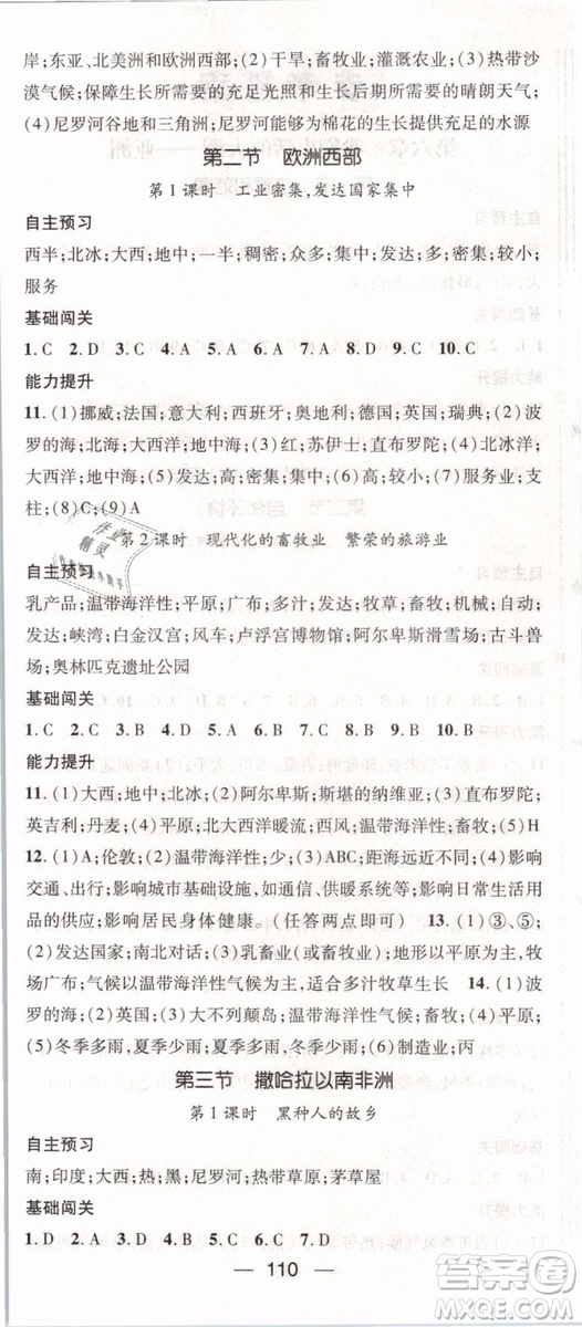 2019年名師測控七年級地理下冊RJ人教版參考答案