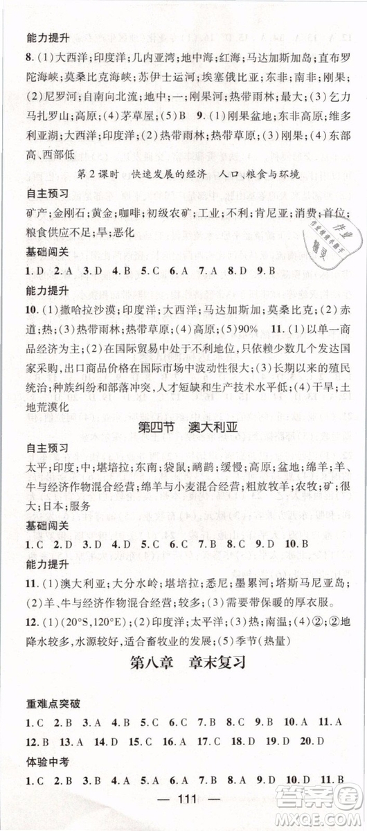 2019年名師測控七年級地理下冊RJ人教版參考答案