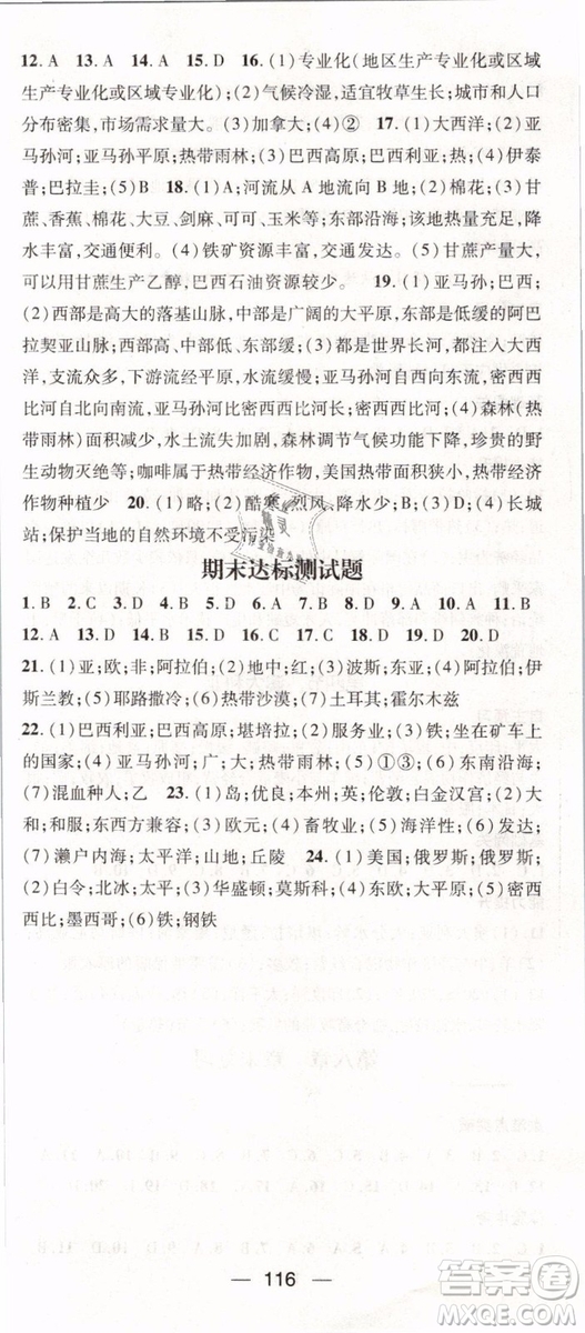 2019年名師測控七年級地理下冊RJ人教版參考答案