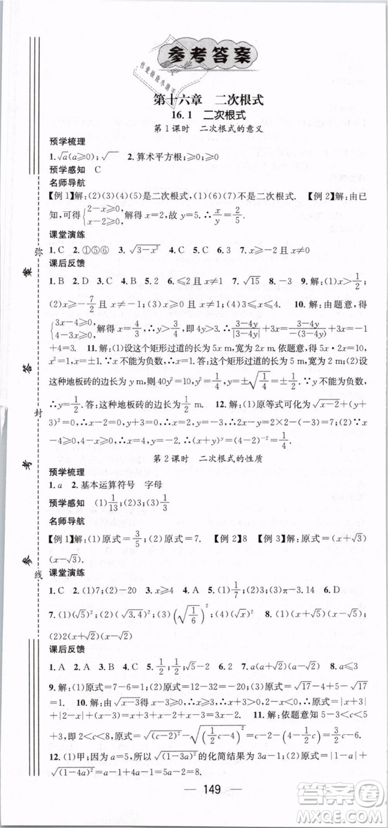 2019年名師測控八年級數學下冊RJ人教版參考答案