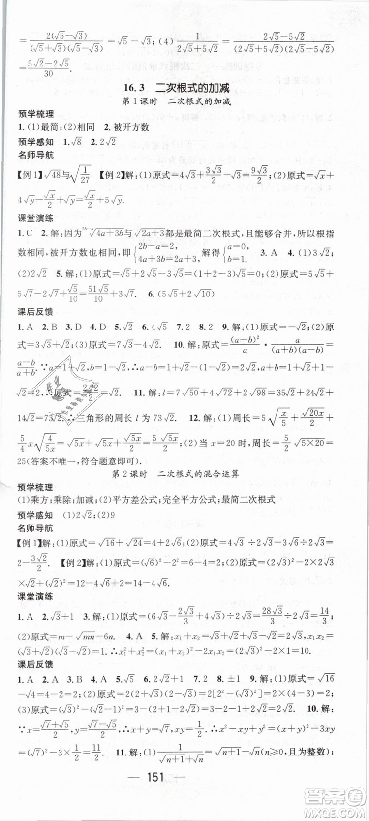 2019年名師測控八年級數學下冊RJ人教版參考答案