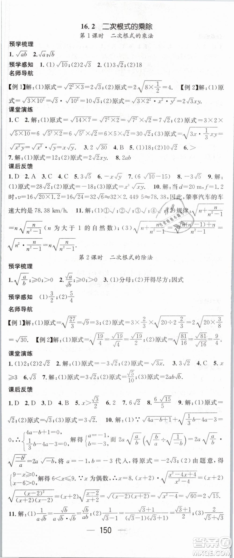 2019年名師測控八年級數學下冊RJ人教版參考答案