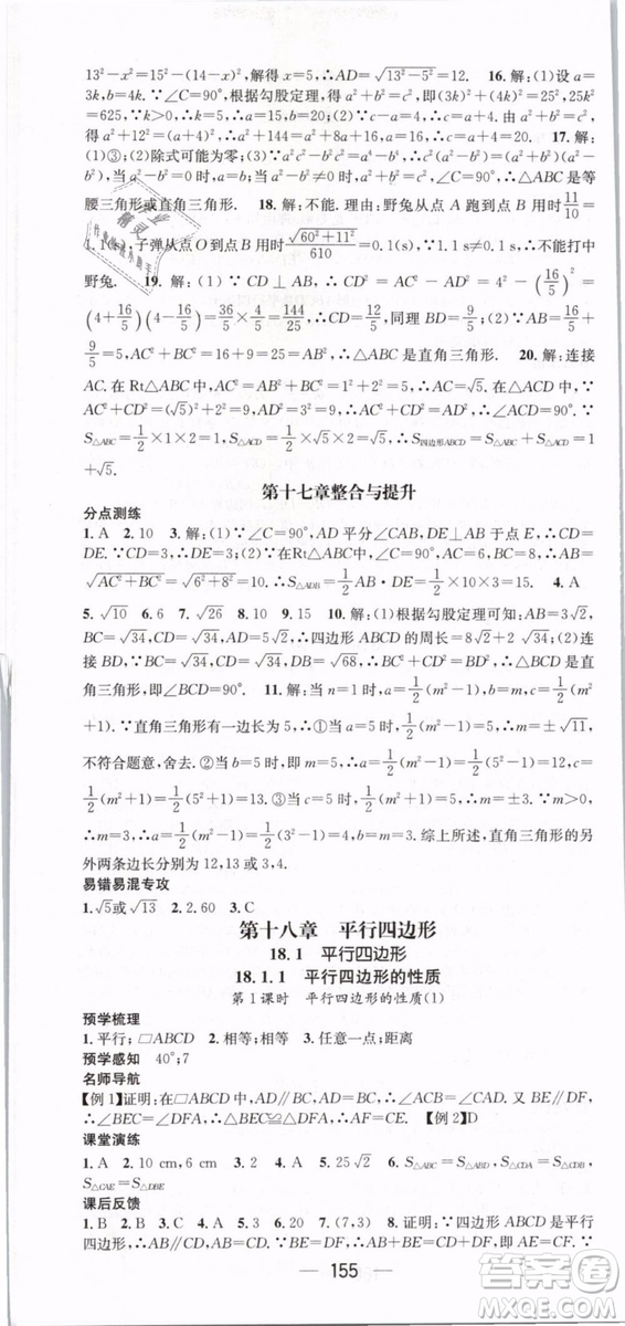 2019年名師測控八年級數學下冊RJ人教版參考答案