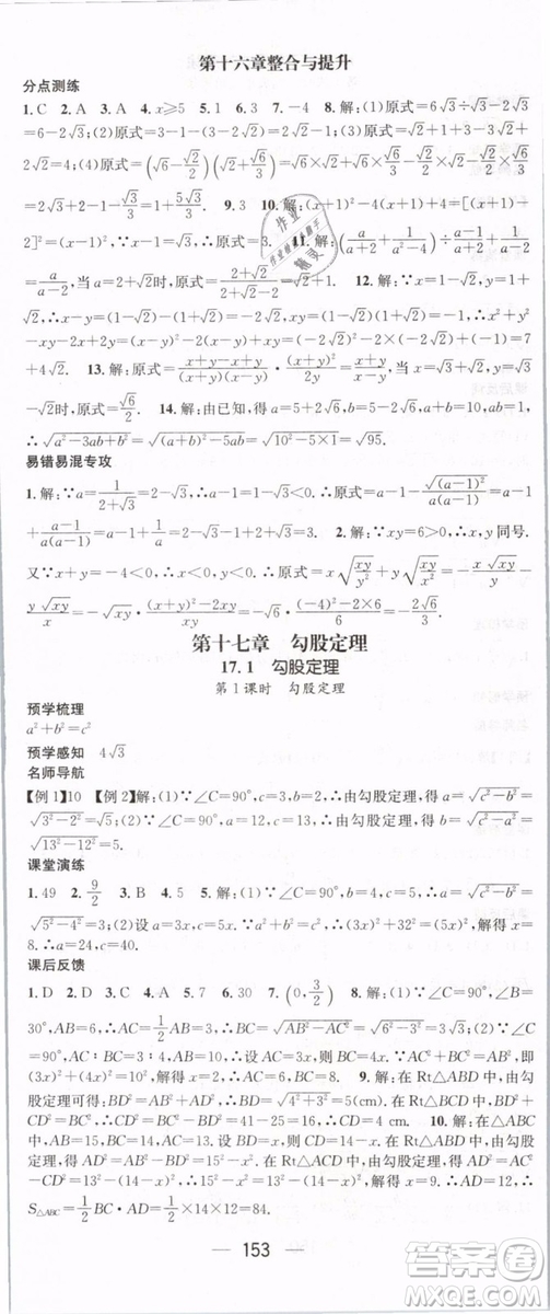 2019年名師測控八年級數學下冊RJ人教版參考答案