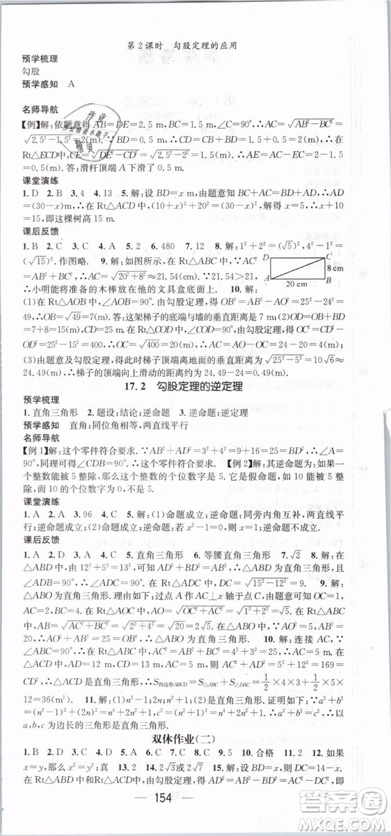 2019年名師測控八年級數學下冊RJ人教版參考答案