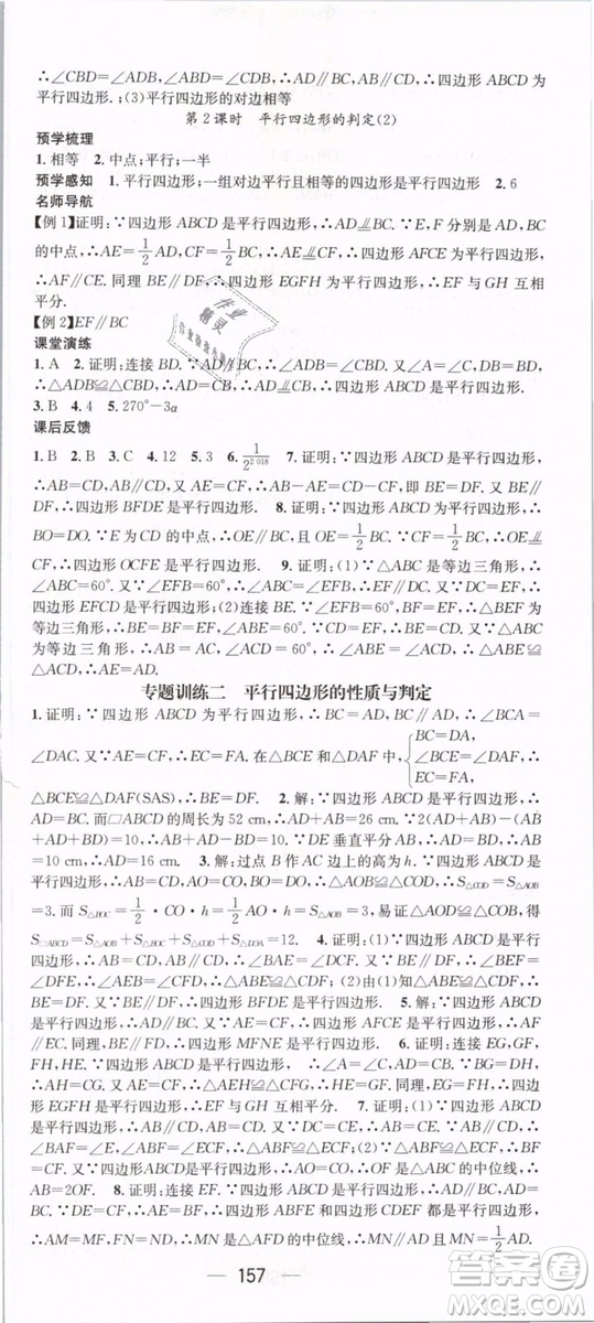 2019年名師測控八年級數學下冊RJ人教版參考答案