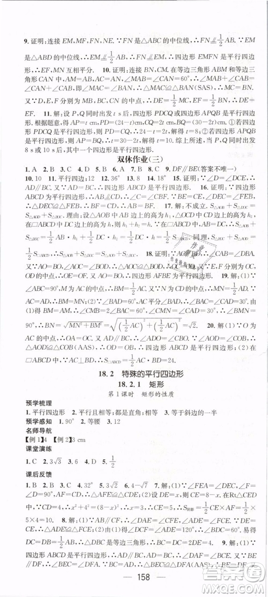 2019年名師測控八年級數學下冊RJ人教版參考答案