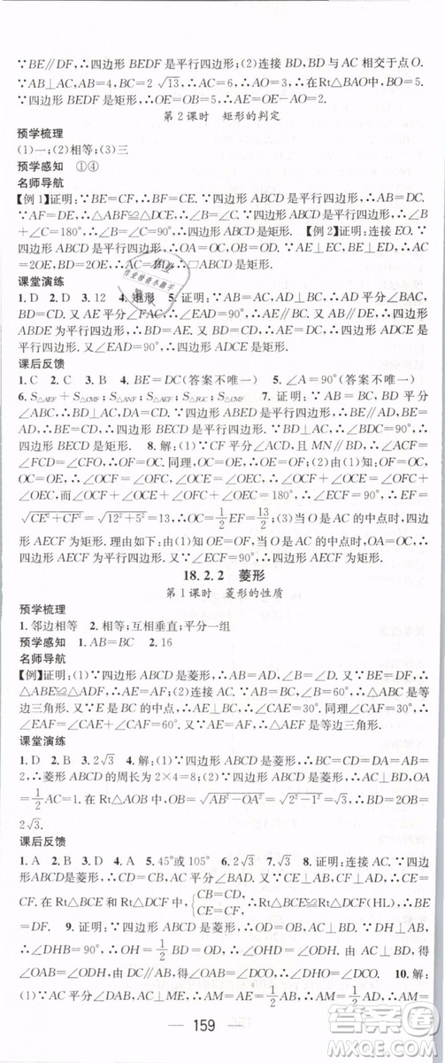 2019年名師測控八年級數學下冊RJ人教版參考答案