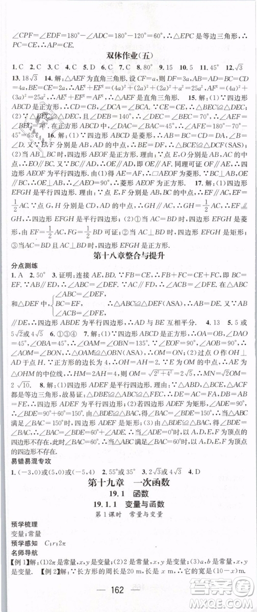 2019年名師測控八年級數學下冊RJ人教版參考答案