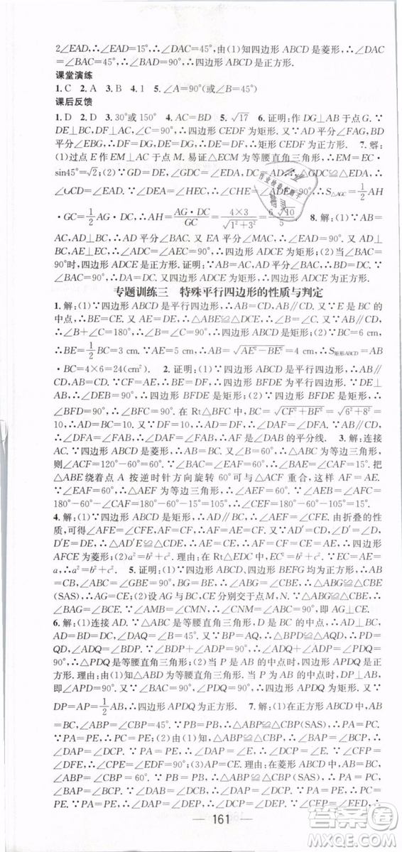 2019年名師測控八年級數學下冊RJ人教版參考答案