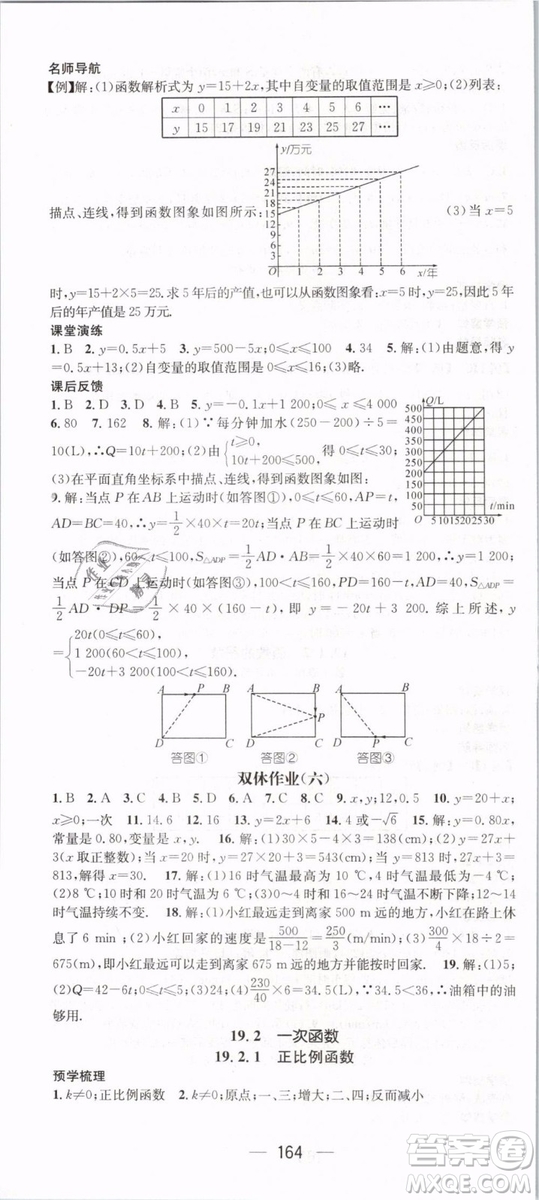 2019年名師測控八年級數學下冊RJ人教版參考答案