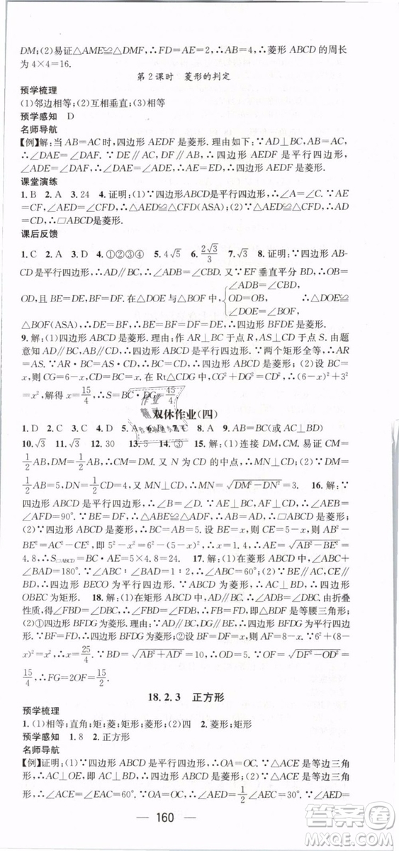 2019年名師測控八年級數學下冊RJ人教版參考答案