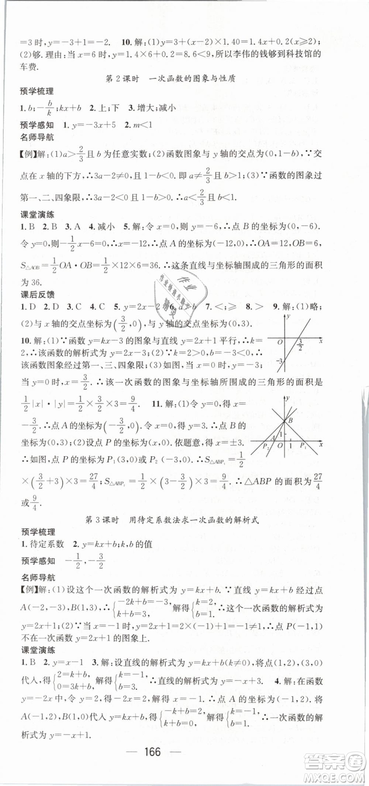 2019年名師測控八年級數學下冊RJ人教版參考答案