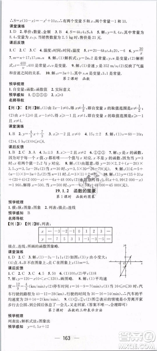 2019年名師測控八年級數學下冊RJ人教版參考答案